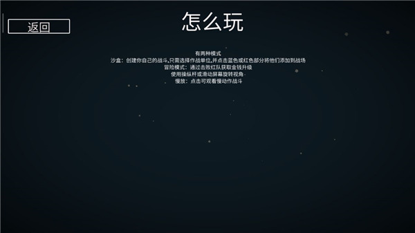 人偶战斗模拟器教程2