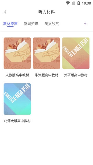 蝶变高考app英语听力使用教程图片3