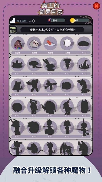 魔王的简易用法图片