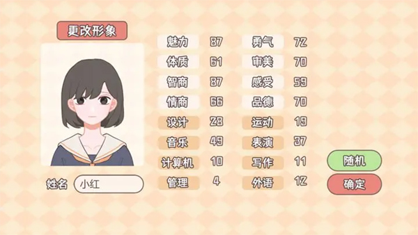 理想大学人生游戏攻略图片1