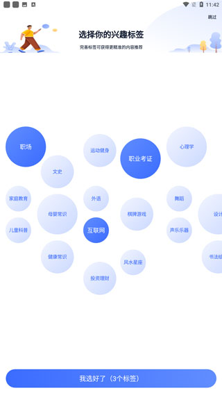 爱奇艺遍知APP使用教程