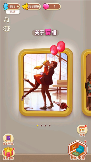 梦幻拼图新手攻略图片1