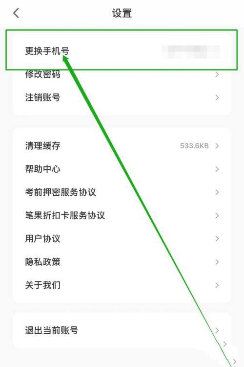 手机号更换教程3
