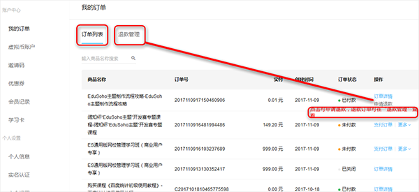 知享学堂app图片6