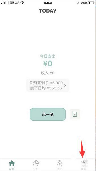 青子记账修改货币单位方法图片1