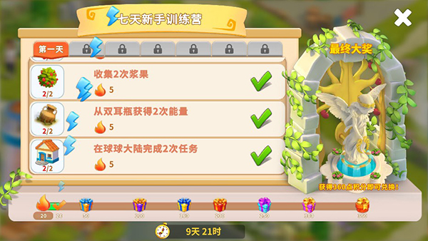 守护球球怎么获得免费体力图片5