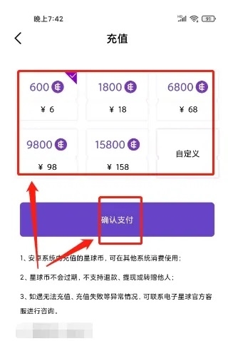 电子星球app如何充值星球币2