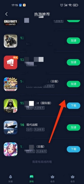迅游加速器手机版下载海外游戏方法图片3
