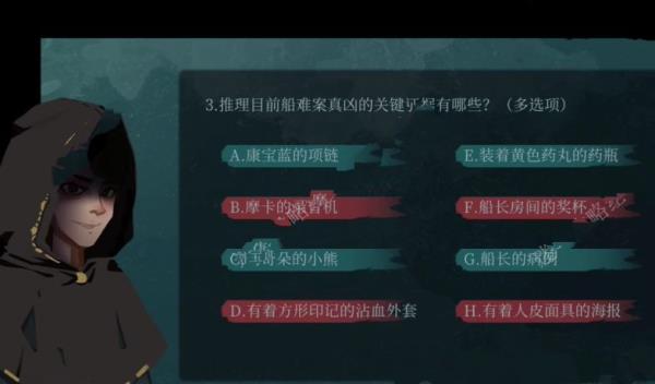 第六章攻略截图24