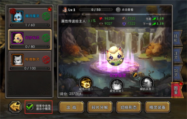 小精灵系统介绍配图5