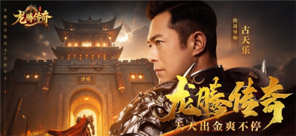 龙腾传奇图片1