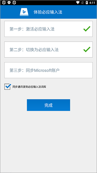 必应输入法图片1