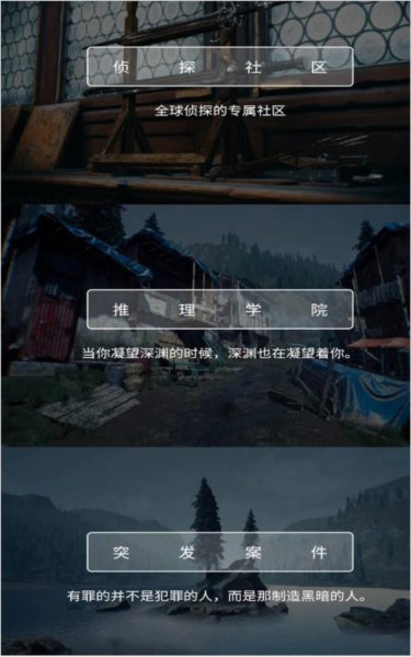 Crimaster犯罪大师怎么查看真实案件图片1