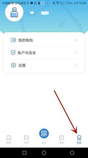 智轨通app实名认证教程图片1