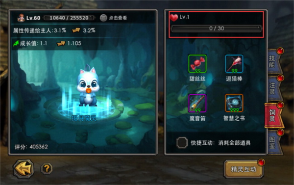 怎么喂小精灵配图2