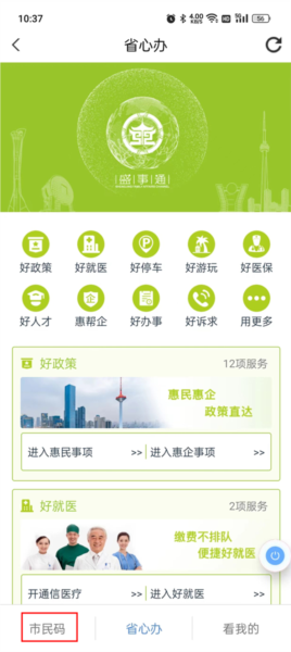 盛世通软件截图7