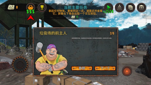 垃圾场模拟器游戏攻略图片2