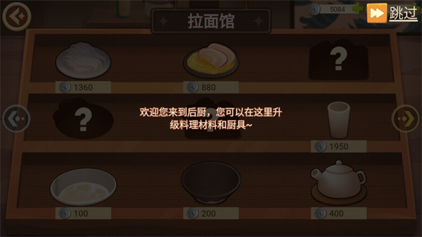 有间小馆游戏攻略截图10