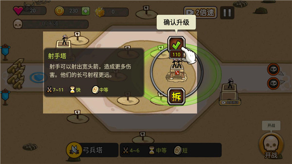 火柴人战争塔防新手攻略图片4