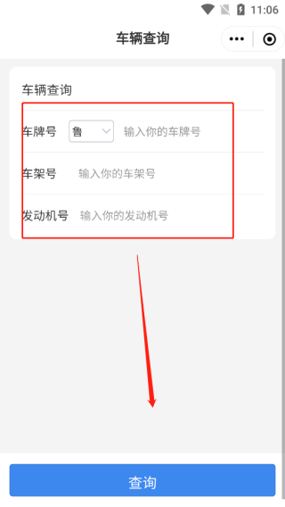 爱高密app怎么查询违章图片3