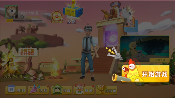 奇葩吃鸡派对游戏攻略图片1