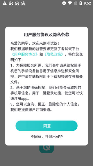 考试蚁app图片5