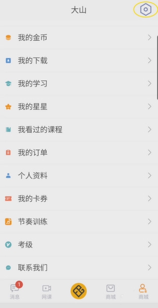 畅弹吉他微信解绑教程图片2
