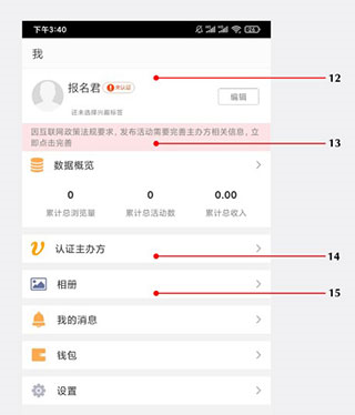 报名吧使用教程4