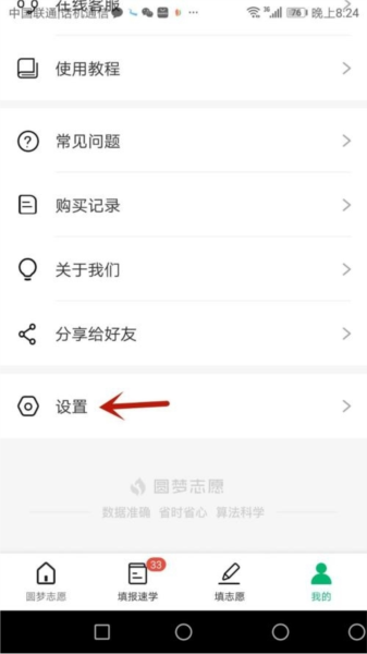 圆梦志愿软件截图6