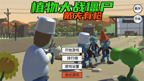 戴夫有枪新手攻略图片1