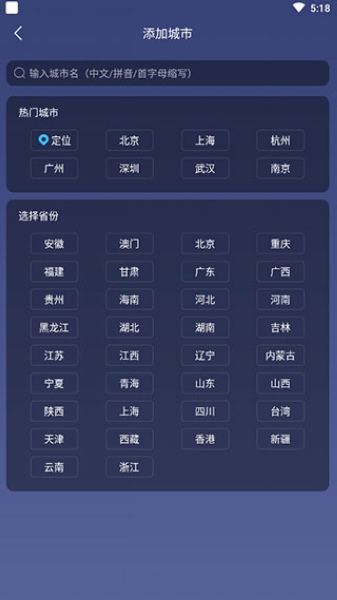 蚂蚁天气新城市添加教程图片3