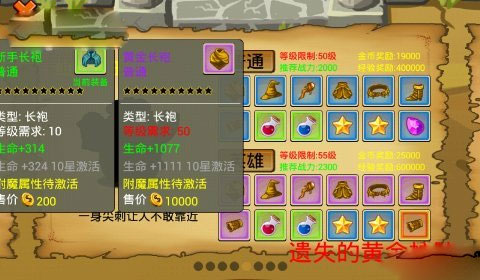 通天魔塔装备系统详解截图5