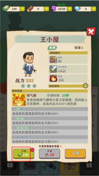 王小屋的屋屋保卫战新手攻略图片8