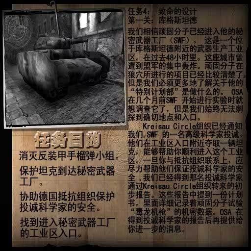 重返德军总部各关卡预览照及任务目标图片4
