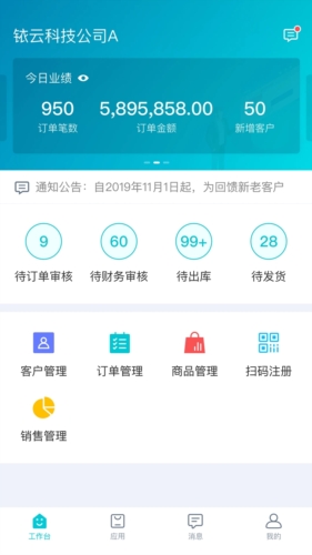 铱云供应链系统图片