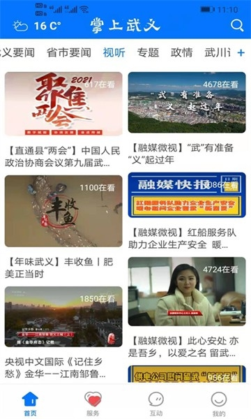 掌上武义软件截图3