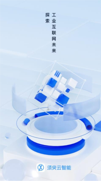 须臾智造宣传图