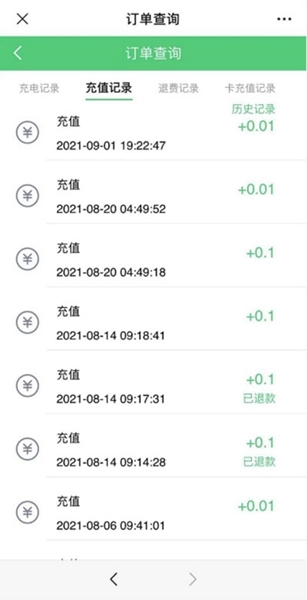 铁塔充电app退款方式图片2
