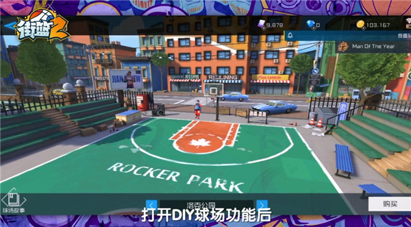 街篮2手游截图4