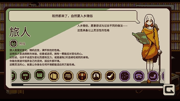 忆我游戏性格介绍图片4