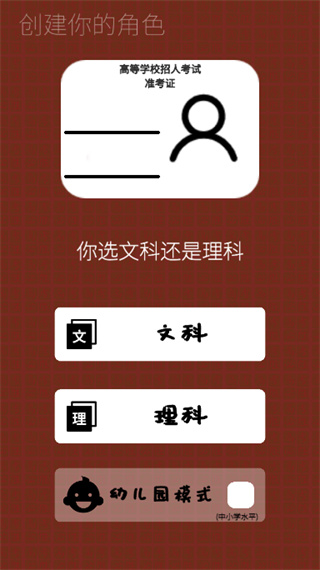 我的高考新手攻略图片4