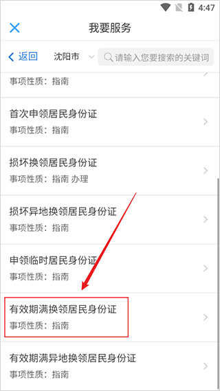 辽宁公安app到期身份证如何申请更换5