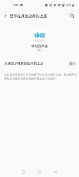 哆啦变声器怎么在其他软件发语音图片3