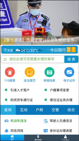 天津公安app使用教程3