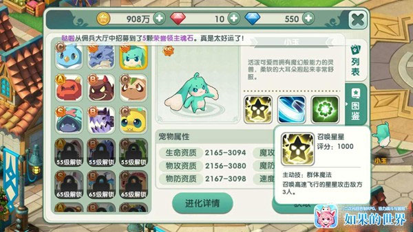 如果的世界应用宝版升级攻略图片4