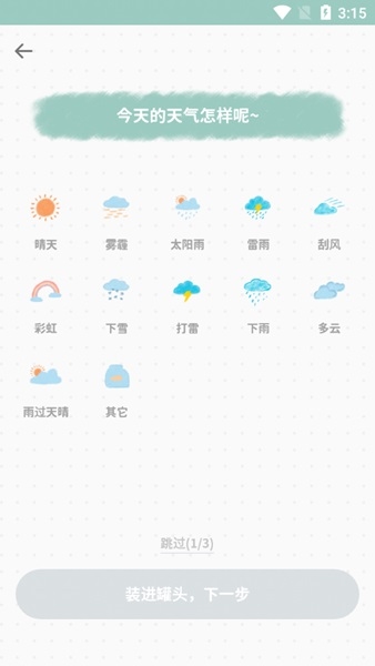 罐头日记app图片5