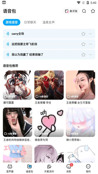 哆啦变声器使用说明图片2