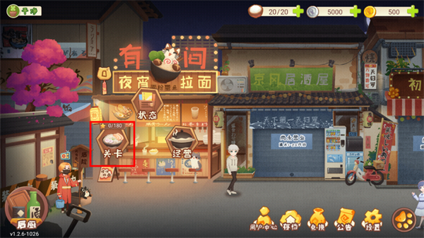 有间小馆游戏攻略截图2
