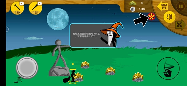 火柴人迷你战争新手教程图片3