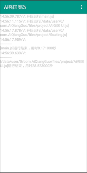 Ai强国软件截图3